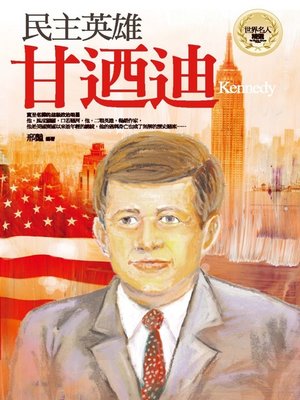 cover image of 民主英雄─甘迺迪